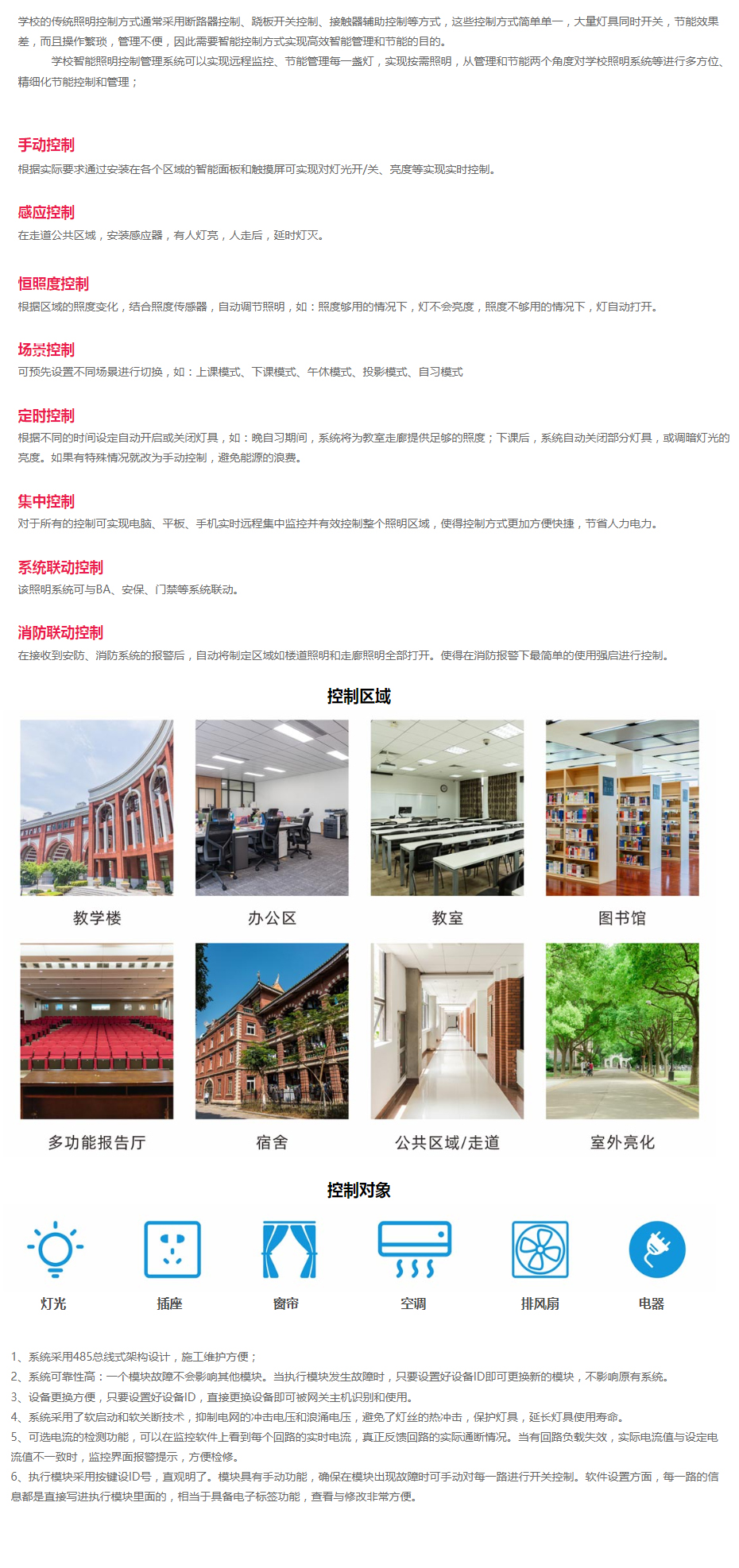 学校解决方案.jpg